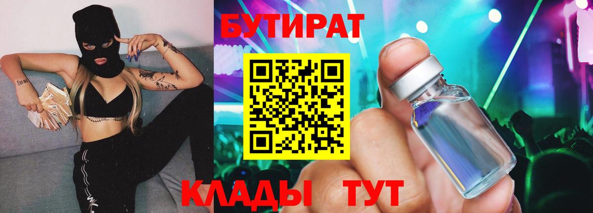 Воскресенск  БУТИРАТ 99%  БУТИРАТ  Вход с VPN 