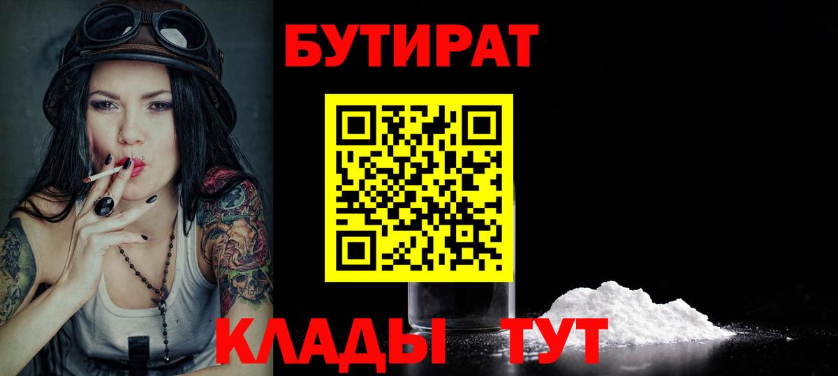 Бутират оксана Воскресенск