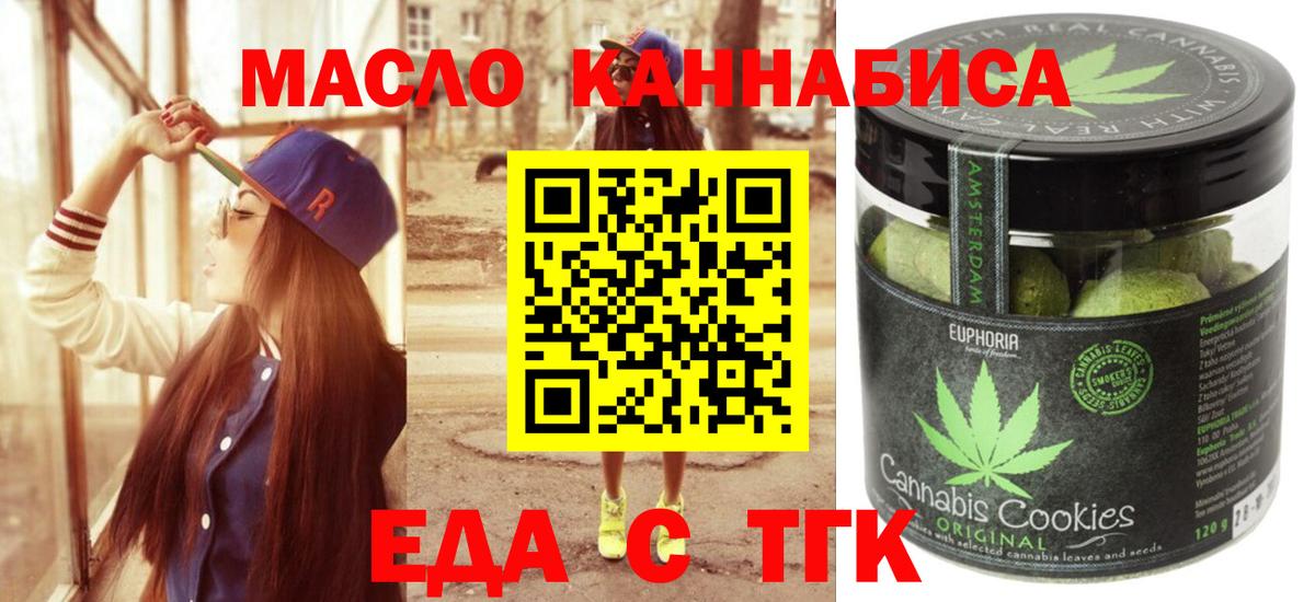Еда ТГК марихуана  Вход с VPN  Воскресенск 