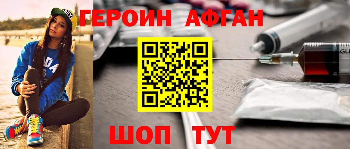 Героин Heroin  Вход с VPN  Воскресенск 