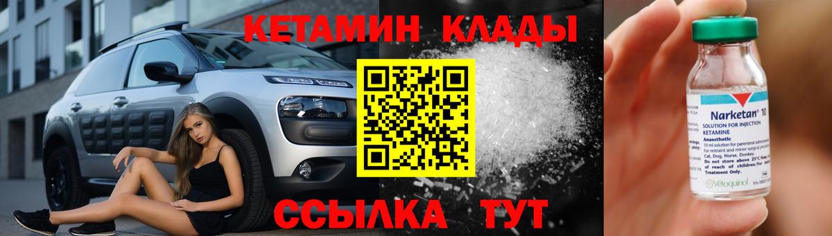 Воскресенск  КЕТАМИН VHQ  Вход с VPN 