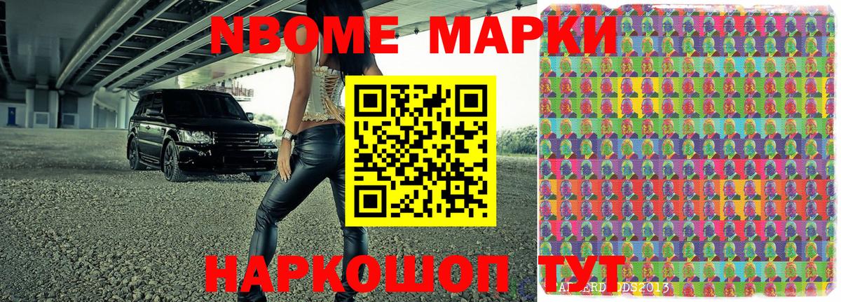 Марки N-bome  Вход с VPN  Наркотические марки 1,8мг  Воскресенск  Наркотические марки 1,8мг 